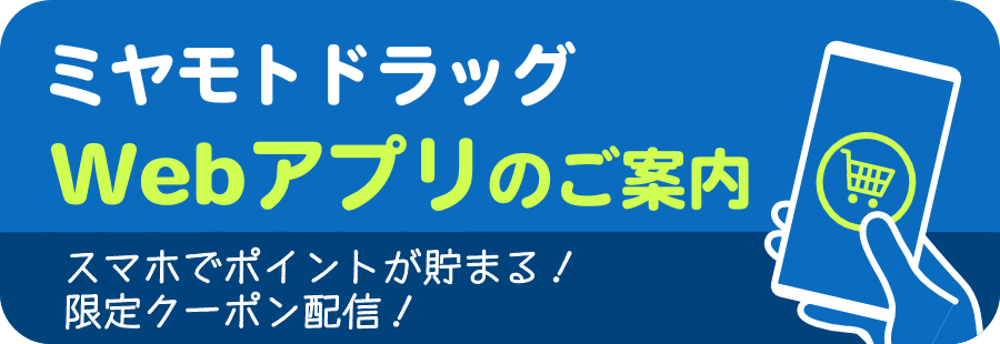 Webアプリのご案内