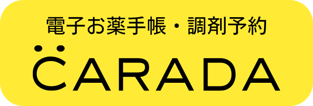 処方せん送信 電子お薬手帳アプリ『CARADAお薬手帳』